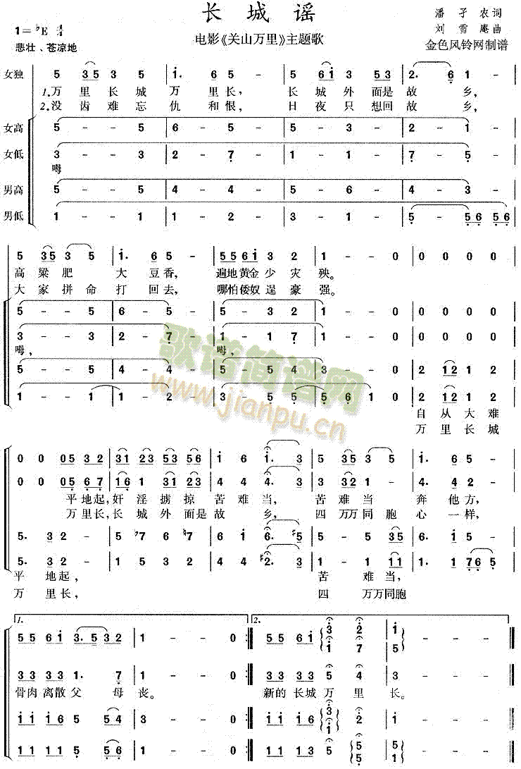 长城谣(三字歌谱)1