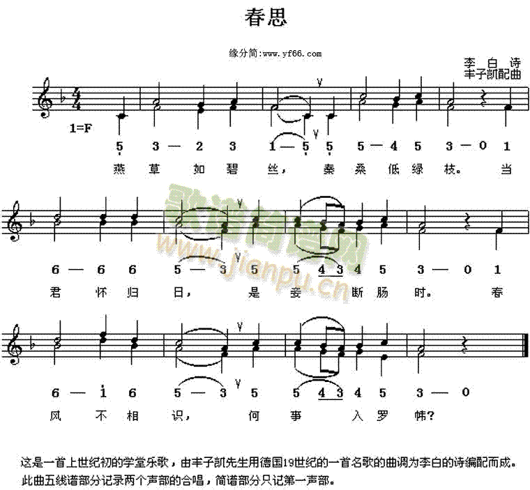 春思(二字歌谱)1