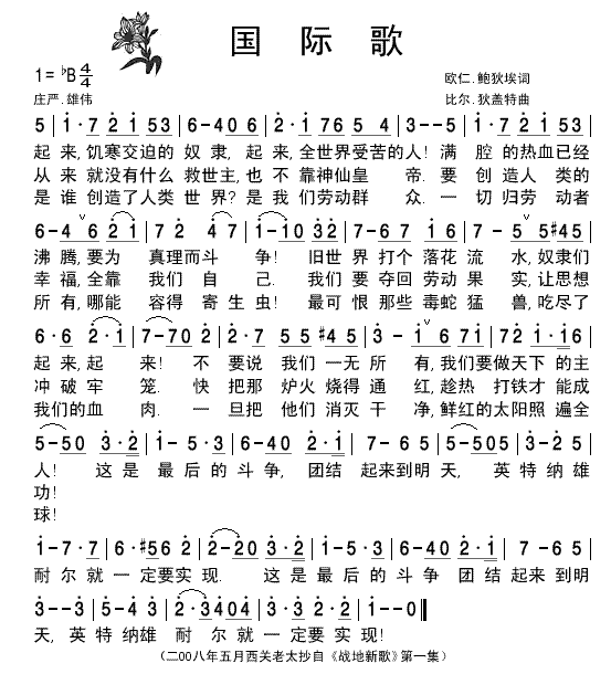 国际歌-清晰简谱(八字歌谱)1
