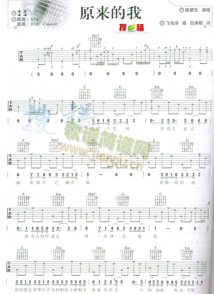 原来的我(吉他谱)1