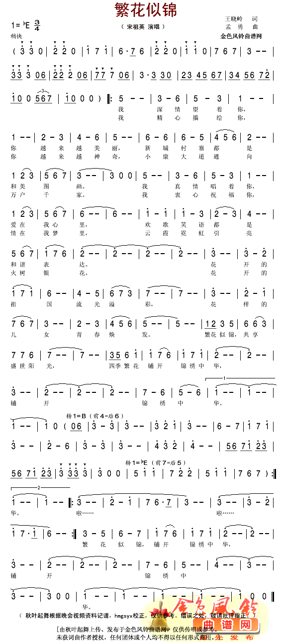 繁花似锦(四字歌谱)1