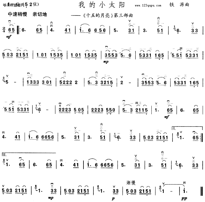 我的小太阳(二胡谱)1