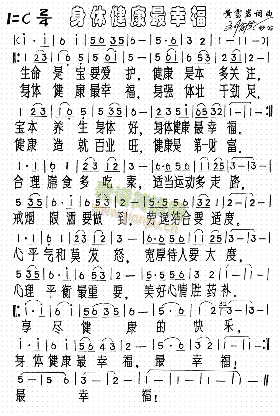 身体健康最幸福(七字歌谱)1