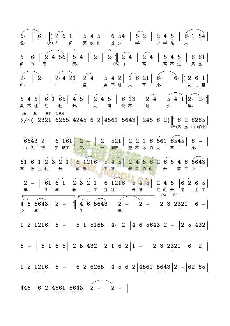 花儿与少年(五字歌谱)3