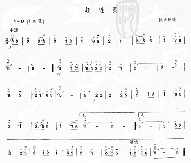 赶牲灵(三字歌谱)1