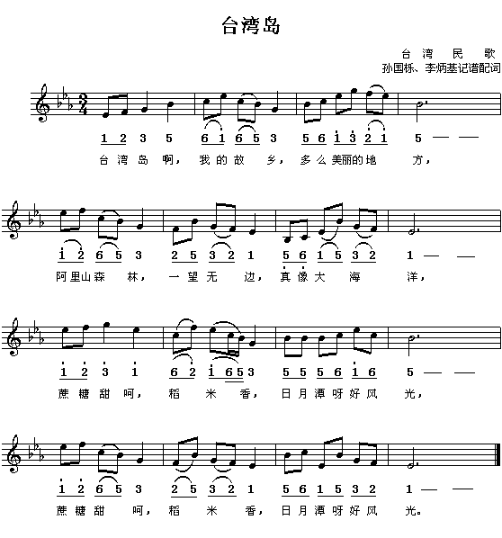 台湾岛(三字歌谱)1