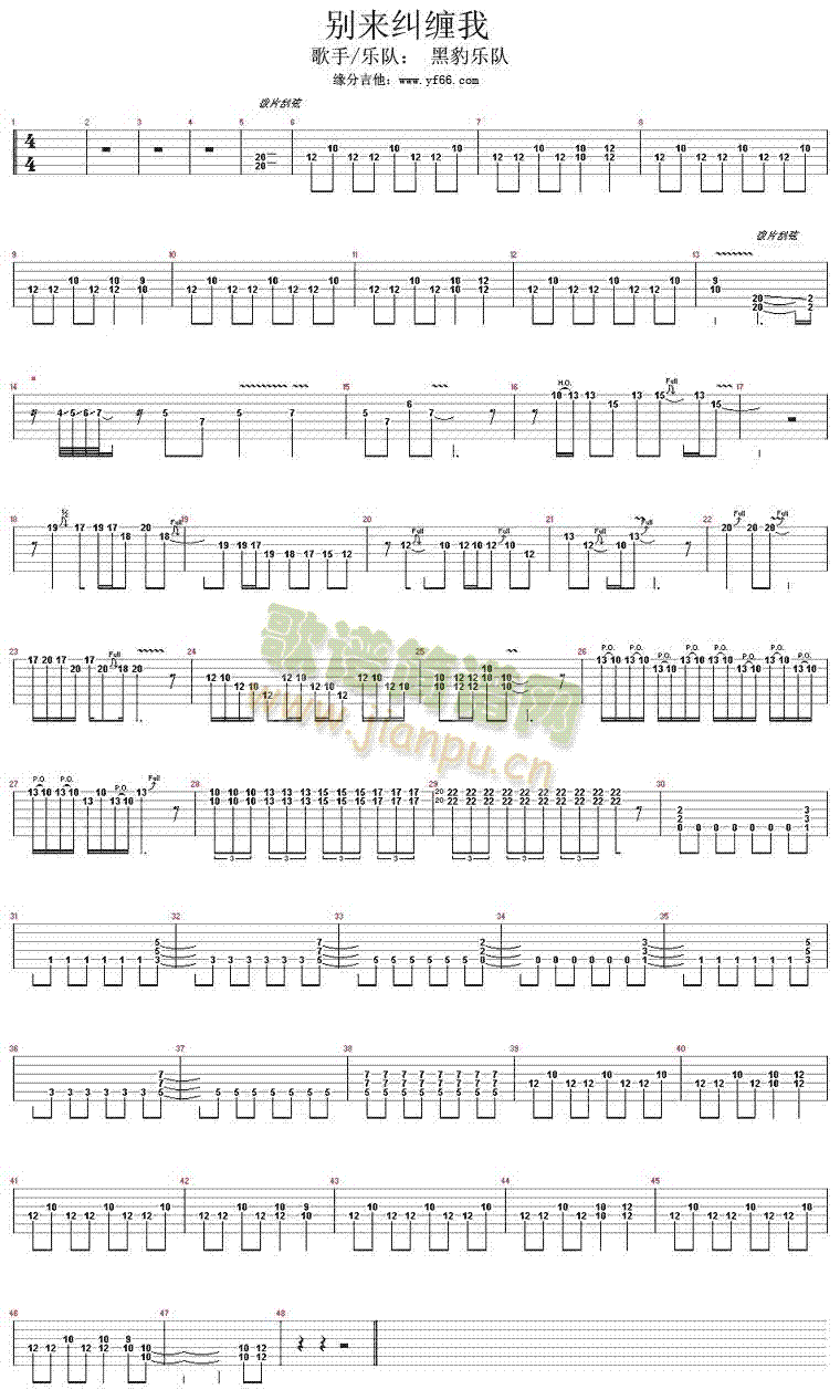别来纠缠我(吉他谱)1