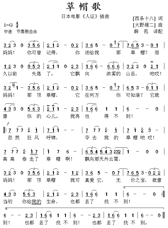 草帽歌(三字歌谱)1