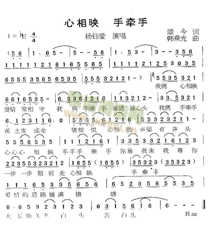 心相印，手牵手(七字歌谱)1