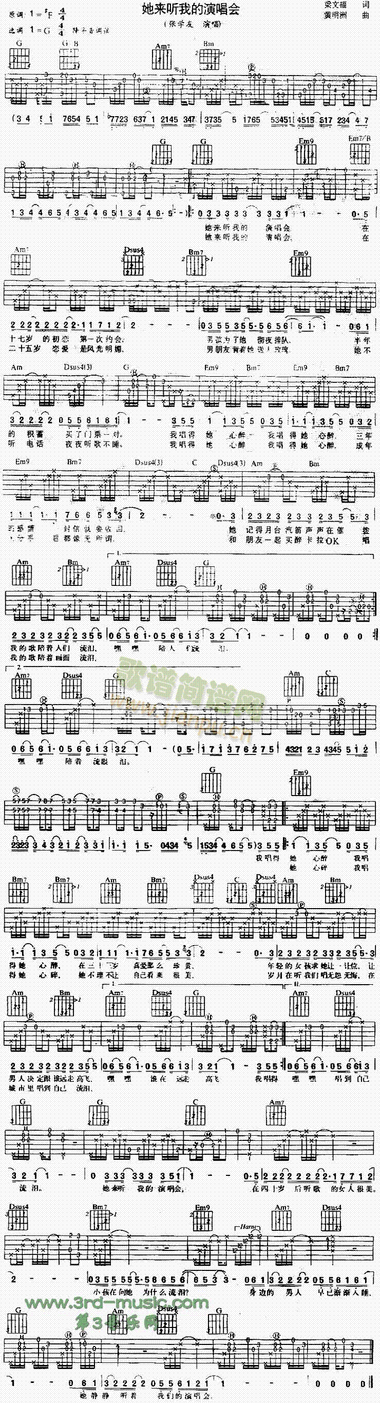 她来听我的演唱会(吉他谱)1