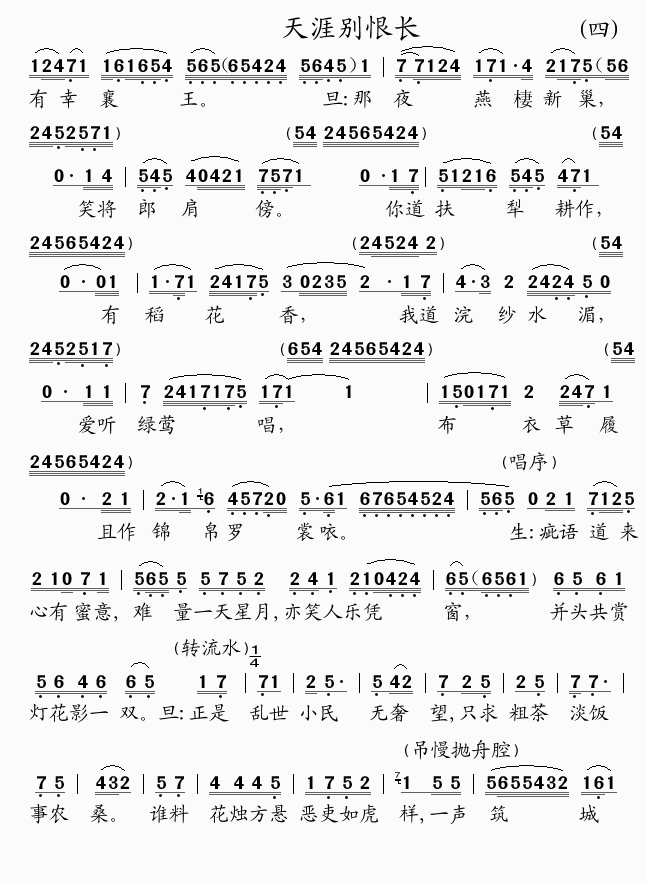 天涯别恨长(五字歌谱)1