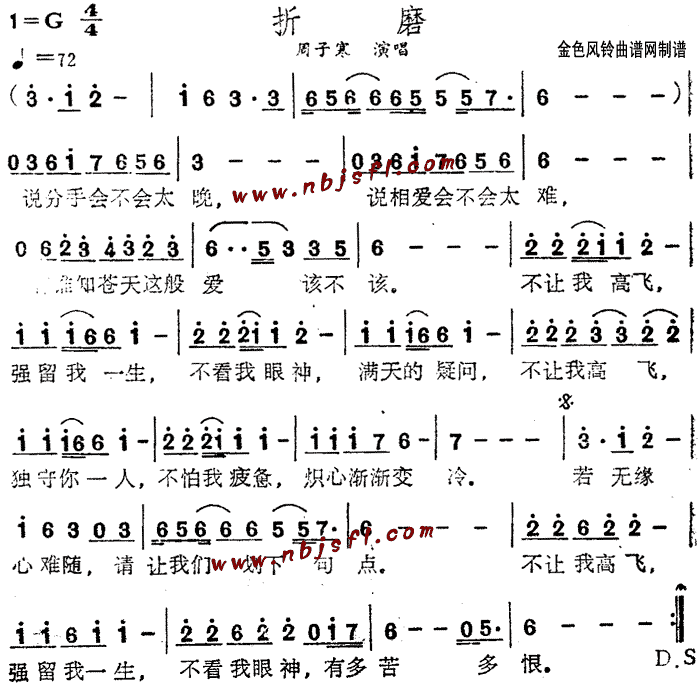 折磨(二字歌谱)1