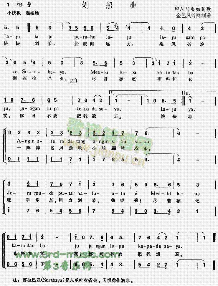 划船曲(三字歌谱)1