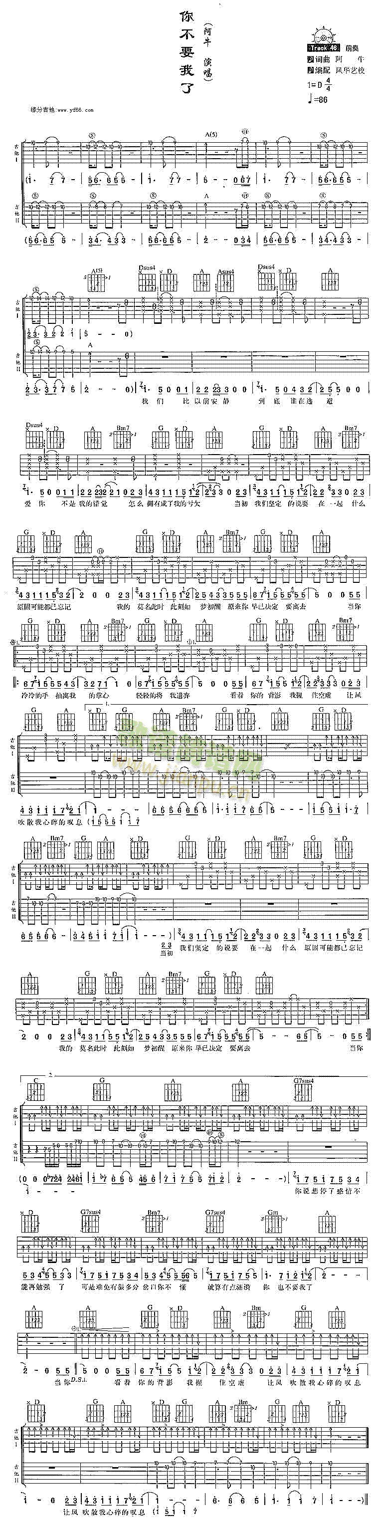 你不要我了(吉他谱)1