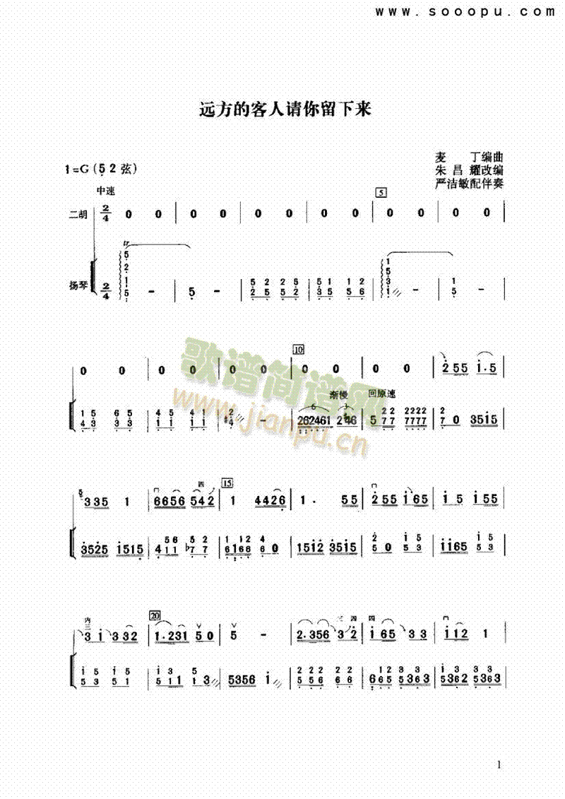 远方的客人请你留下来民乐类二胡(其他乐谱)1