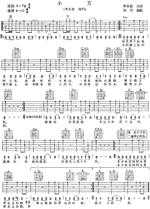 小芳(吉他谱)1