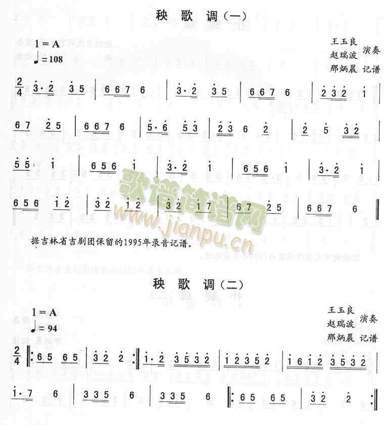 秧歌调_二人转伴奏(九字歌谱)1