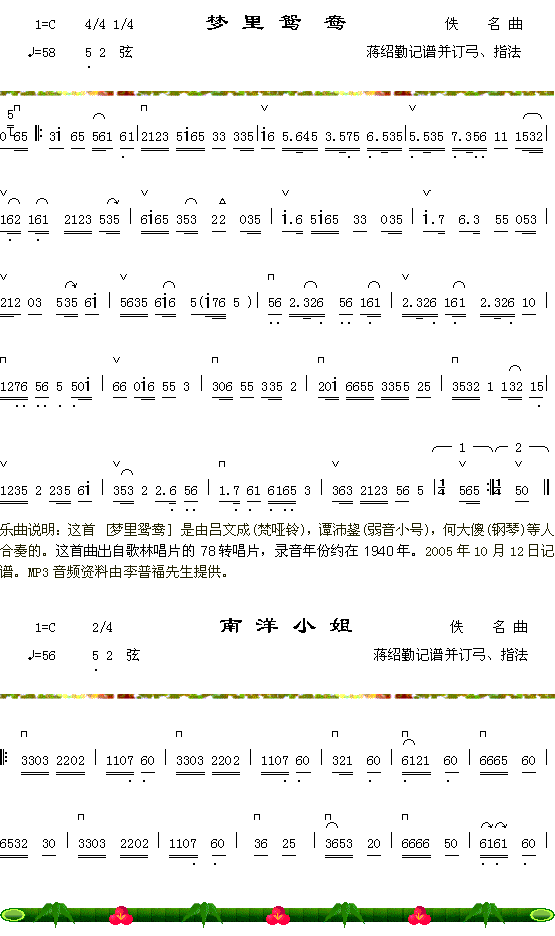 梦里鸳鸯+南洋小姐1(十字及以上)1