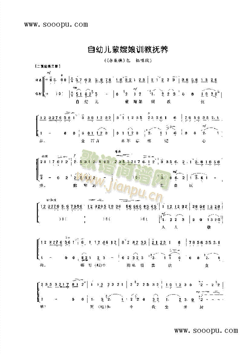 自幼儿蒙嫂娘训教抚养—花旦唱腔其他类戏曲谱(其他乐谱)1