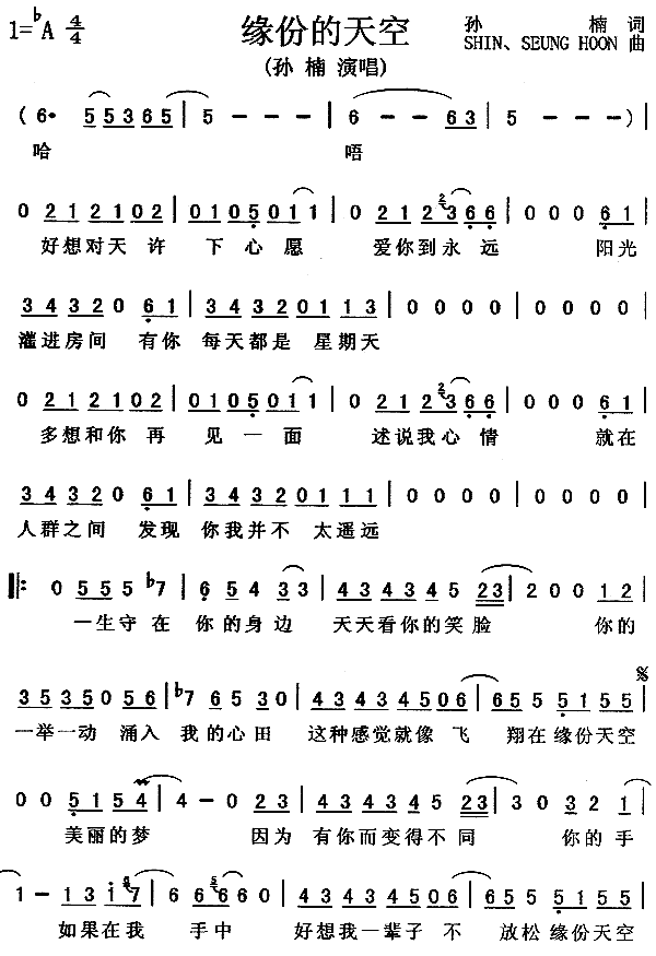 缘份的天空(五字歌谱)1