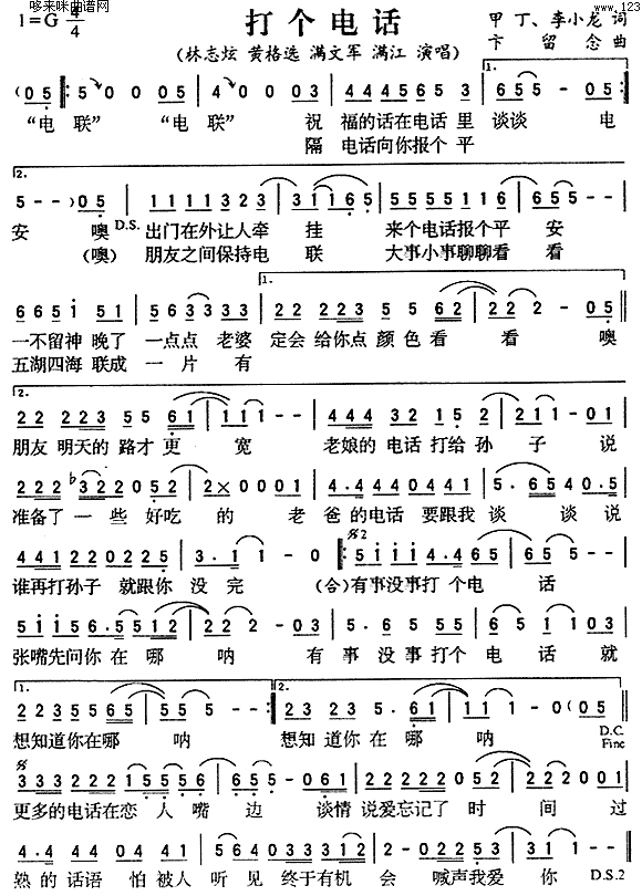 打个电话(四字歌谱)1