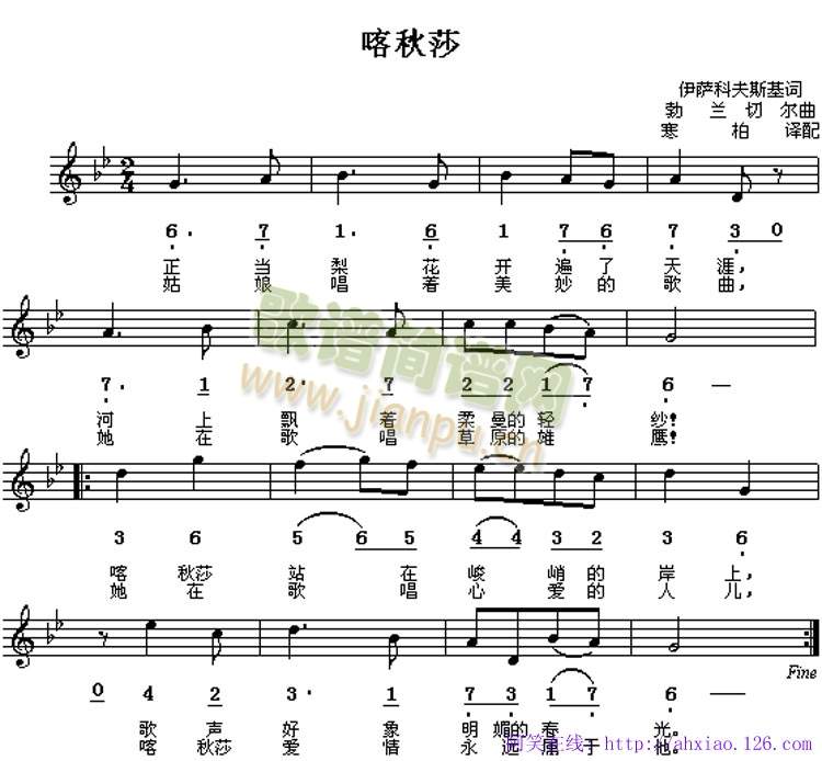 喀秋莎(三字歌谱)1