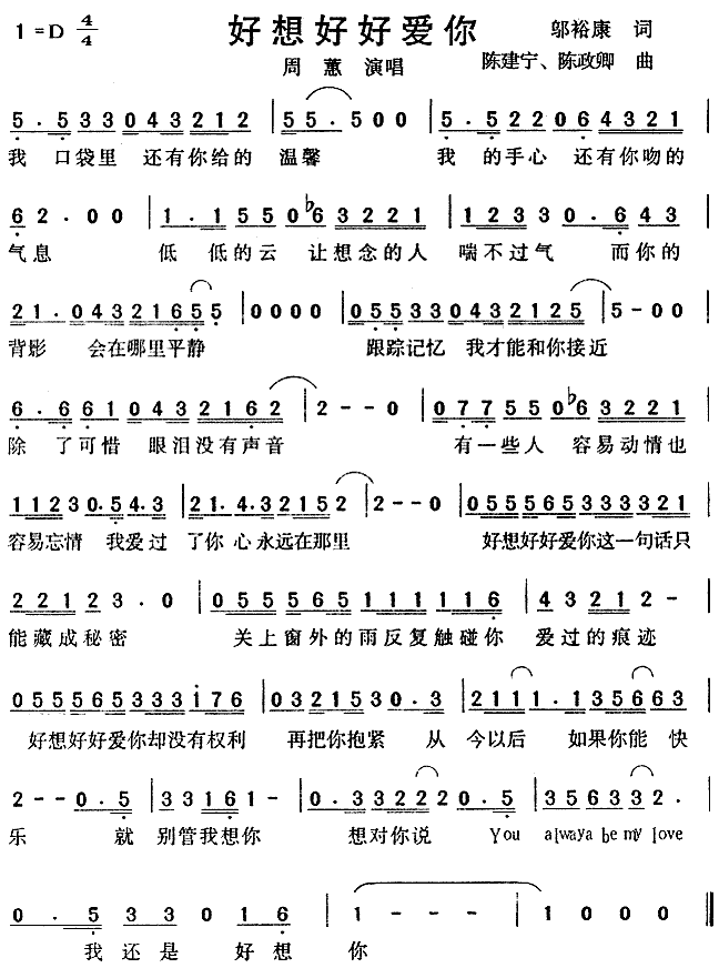 好想好好爱你(六字歌谱)1