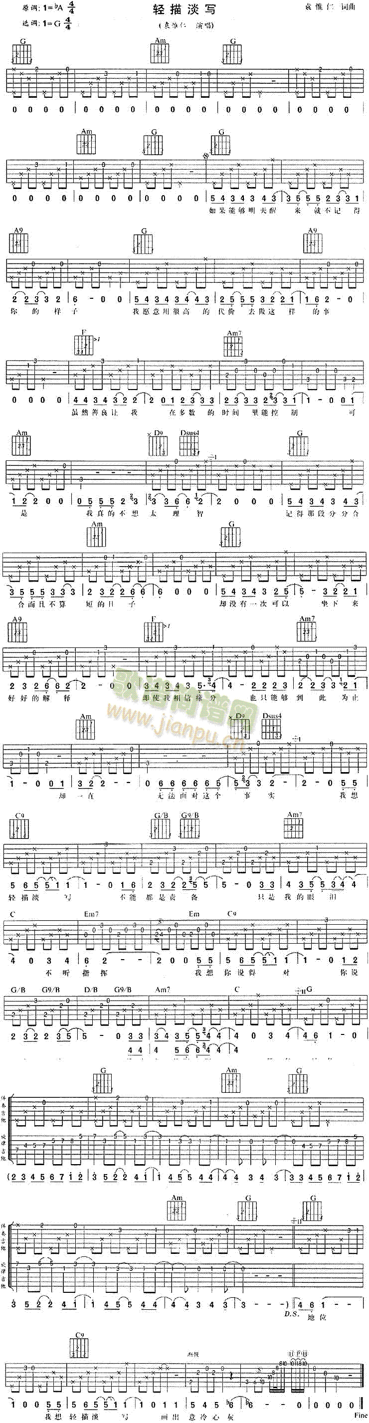 轻描淡写(吉他谱)1