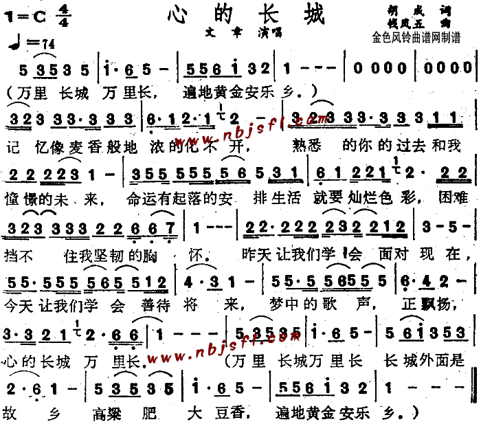 心的长城(四字歌谱)1