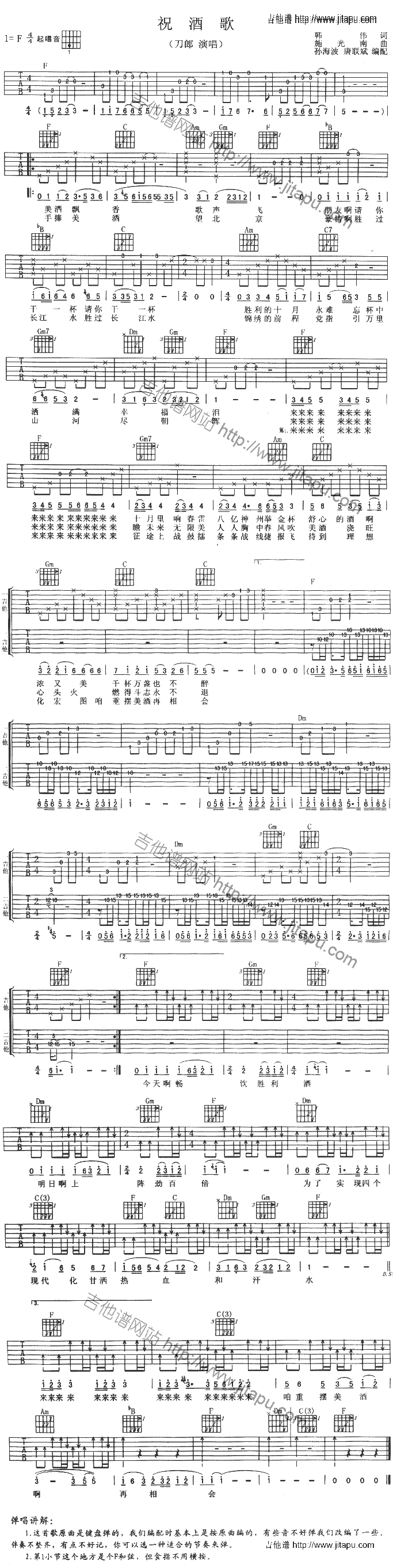 祝酒歌(吉他谱)1