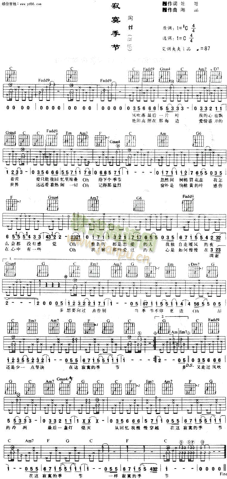 寂寞季节(吉他谱)1