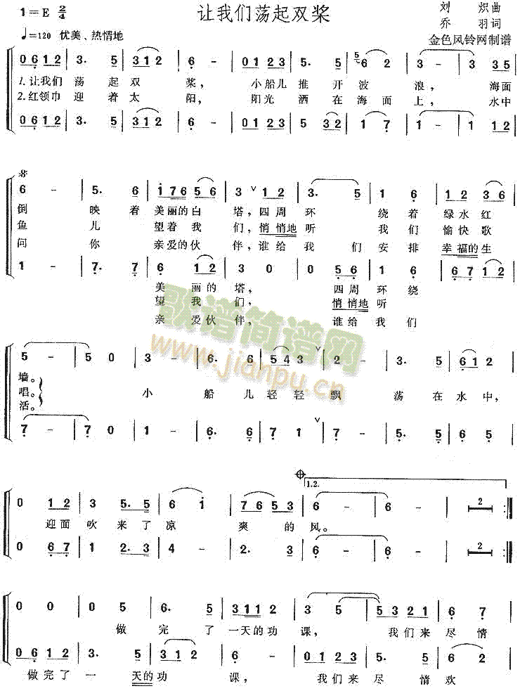 让我们荡起双桨(合唱谱)1