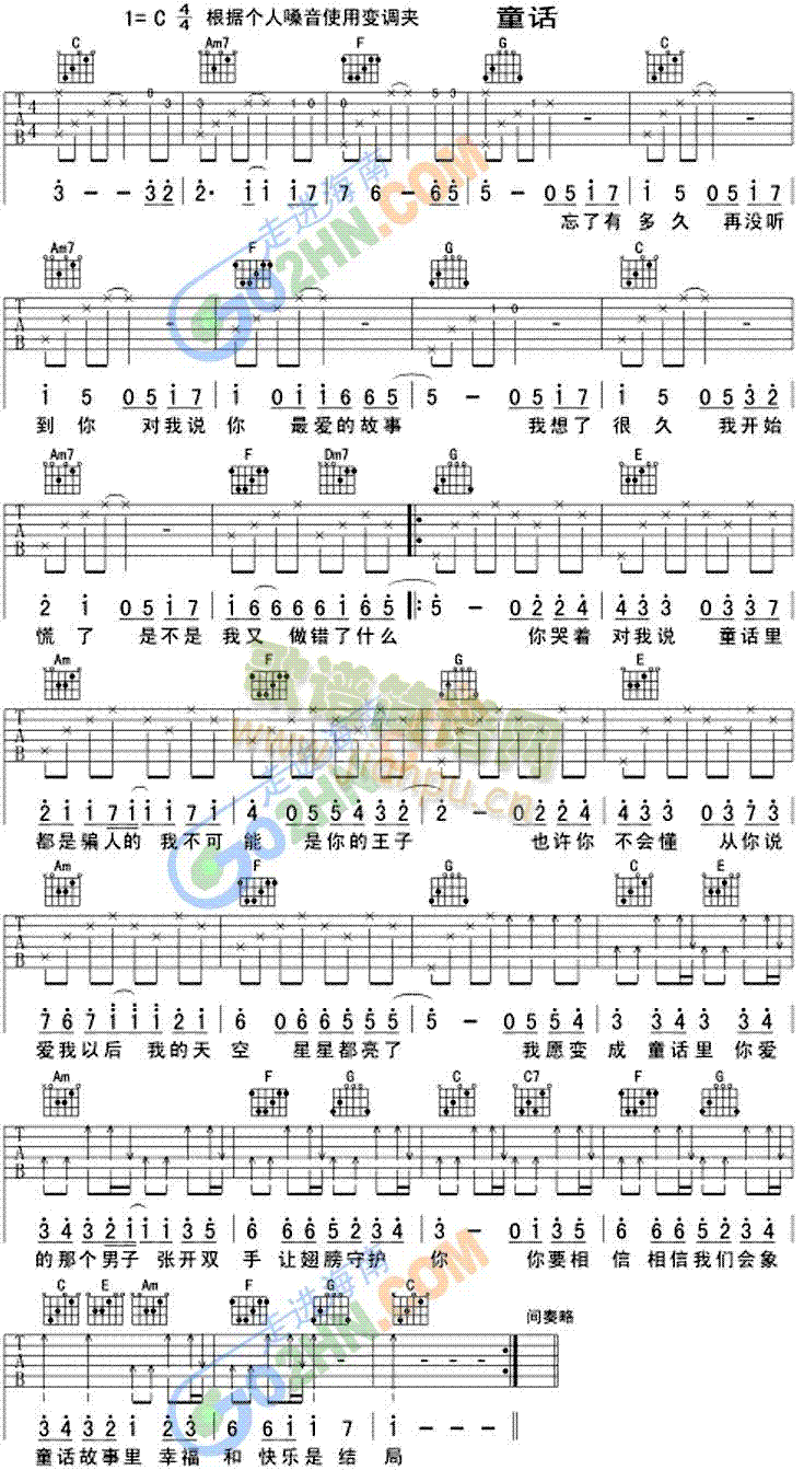 童话(吉他谱)1