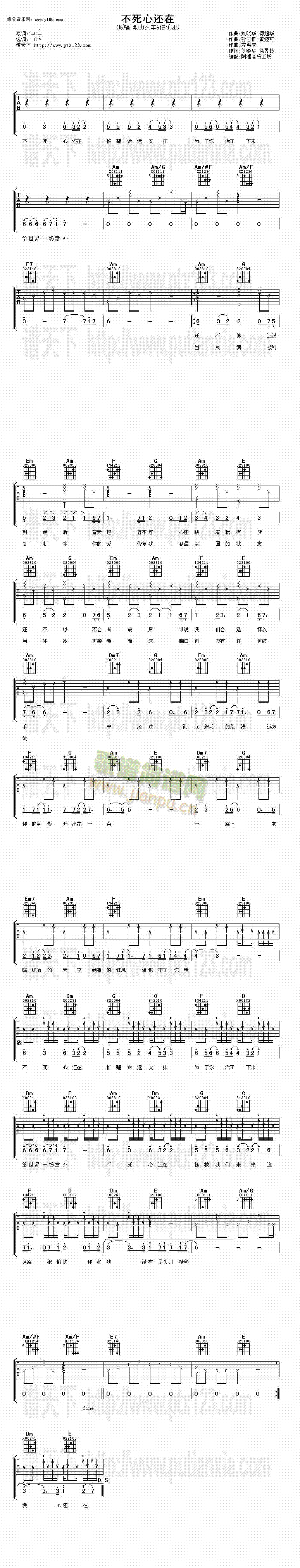 不死心还在(吉他谱)1