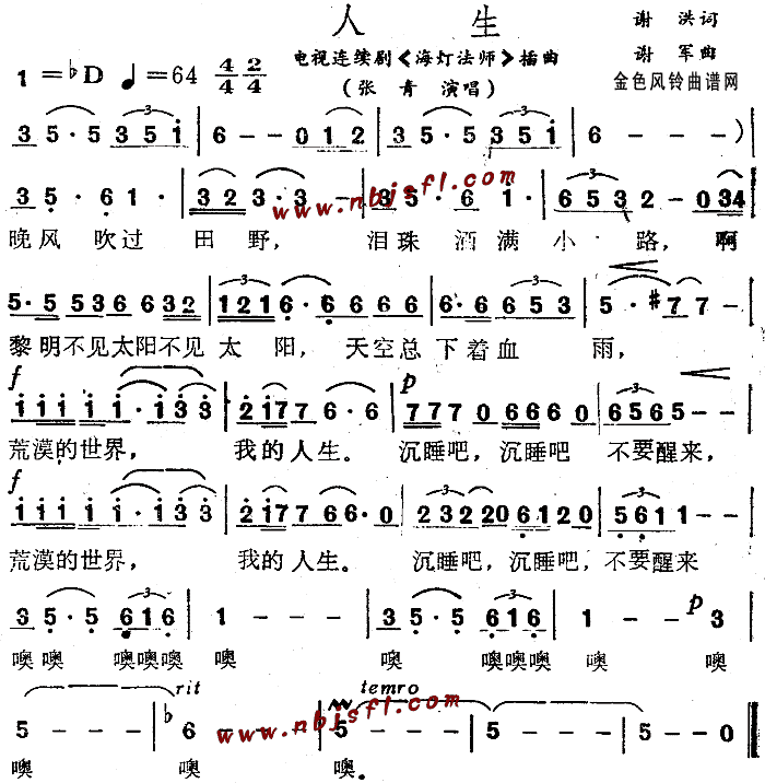 人生(二字歌谱)1