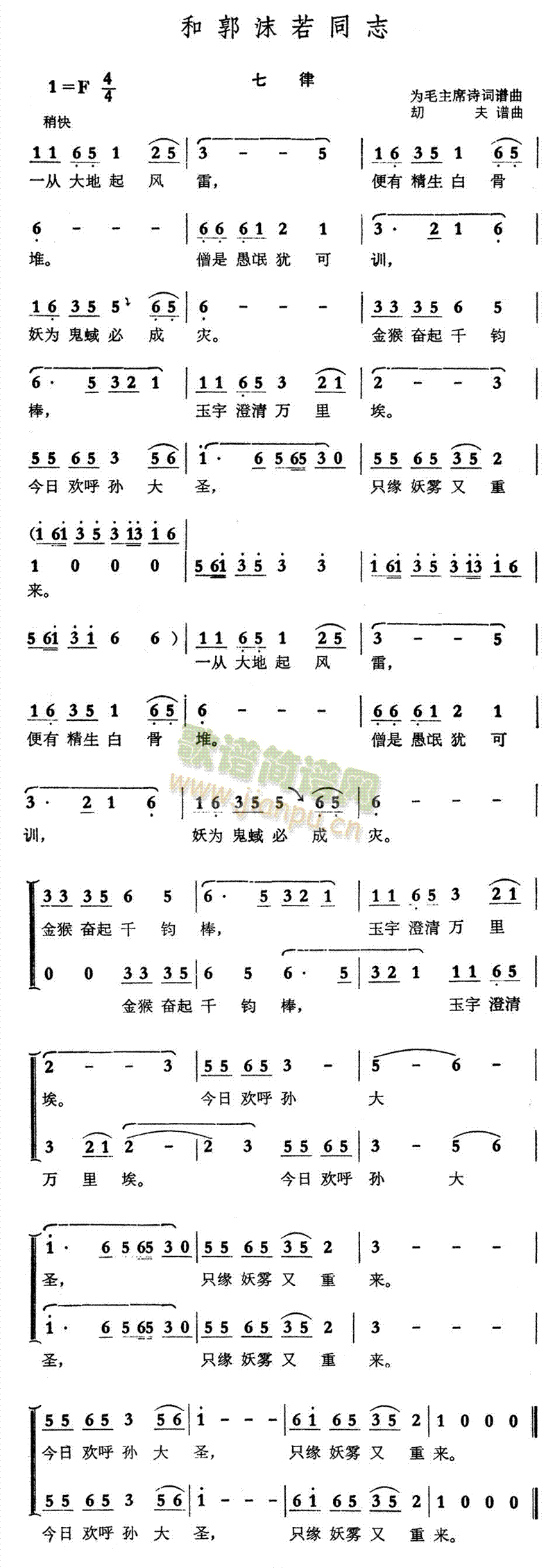 和郭沫若同志(六字歌谱)1