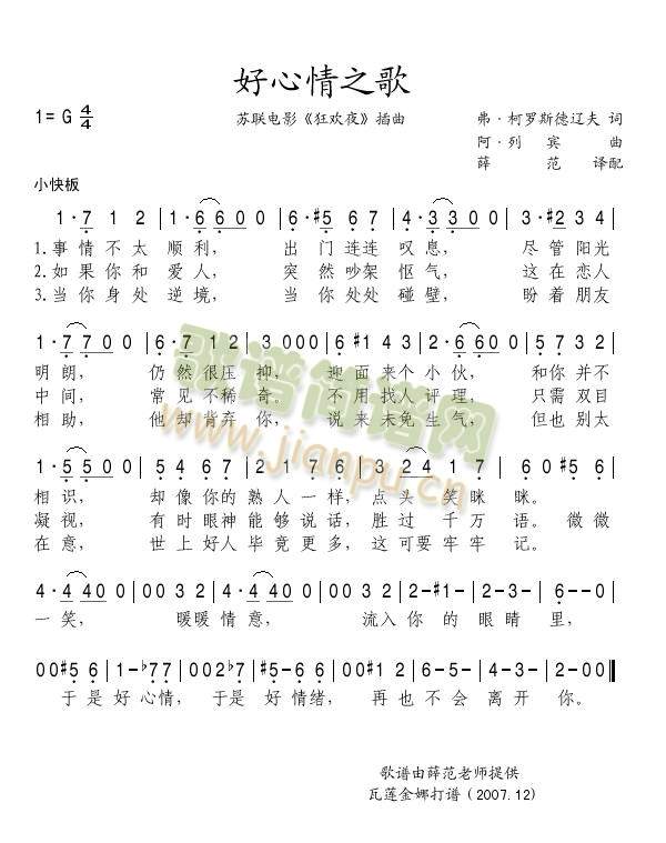 好心情之歌(五字歌谱)1