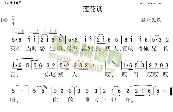 莲花调(三字歌谱)1