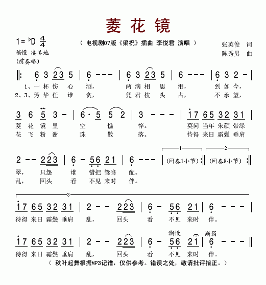 菱花镜(三字歌谱)1