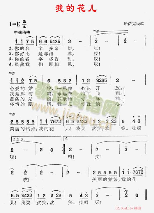 我的花儿(四字歌谱)1