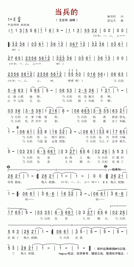 当兵的(三字歌谱)1