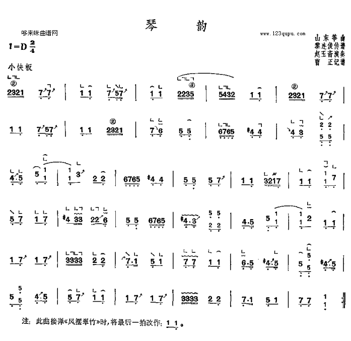 琴韵-山东筝曲(古筝扬琴谱)1