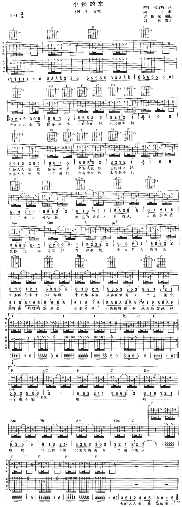 小强的车(四字歌谱)1