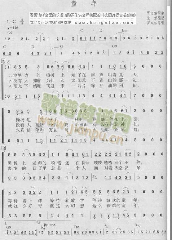 童年(二字歌谱)1