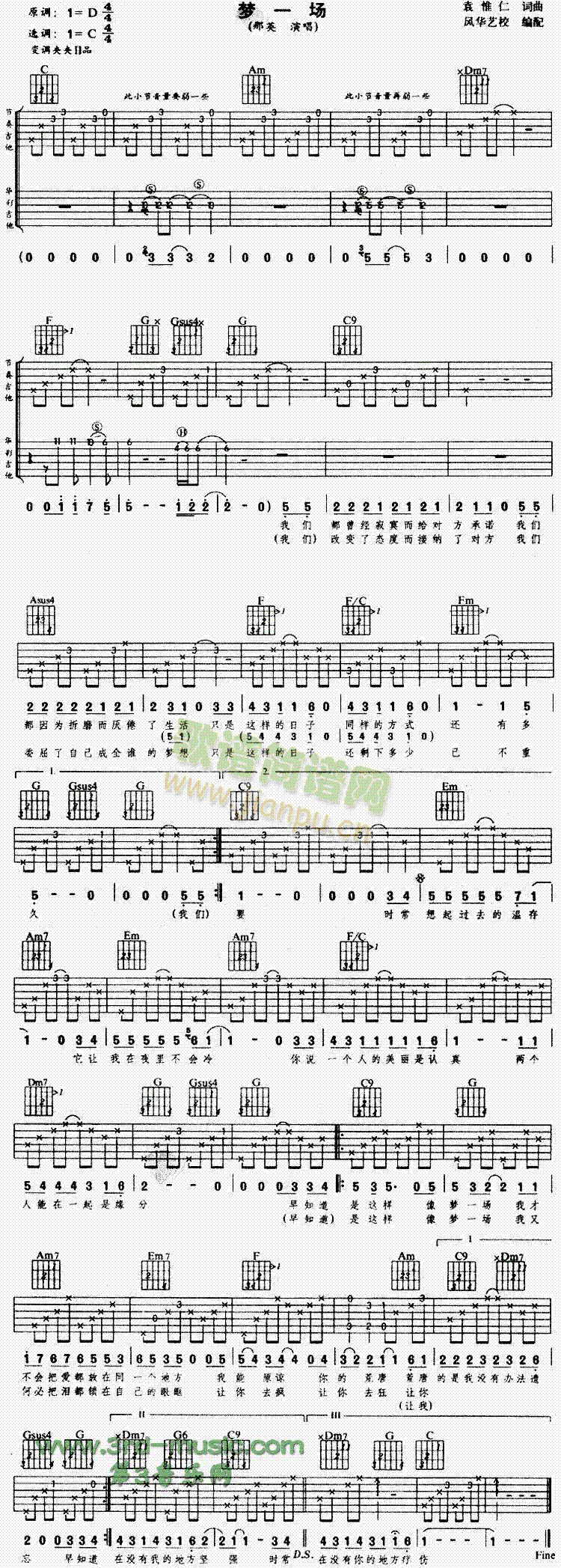 梦一场(吉他谱)1