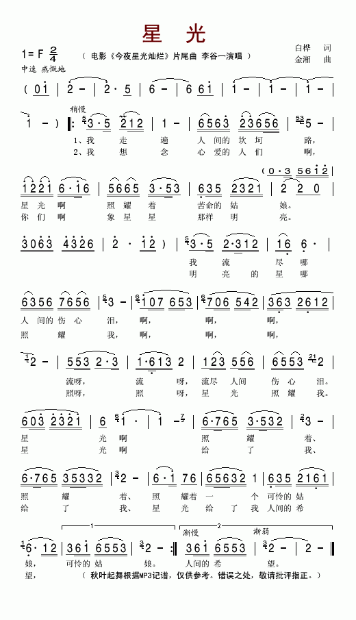 星光(二字歌谱)1