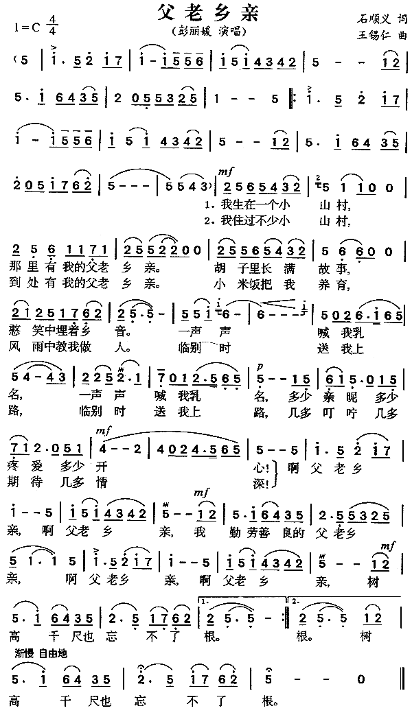 父老乡亲(四字歌谱)1