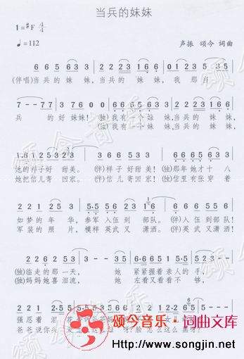 当兵的妹妹(五字歌谱)1