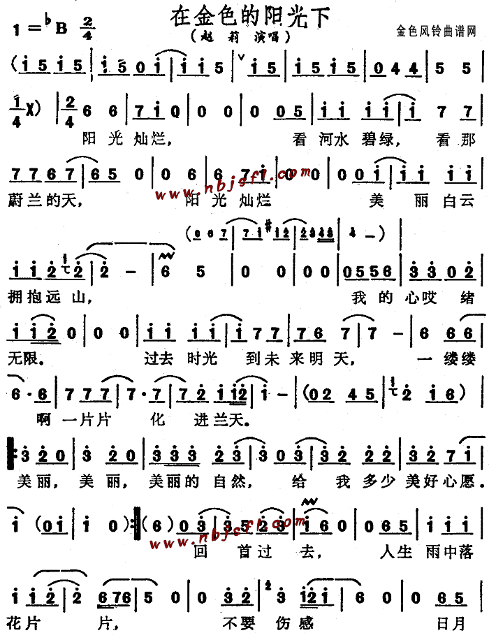 在金色的阳光下(七字歌谱)1