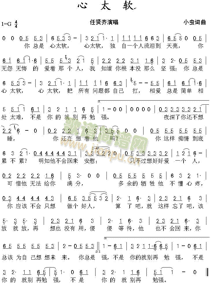 心太软(三字歌谱)1